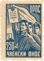 ОРПС - 250лв.